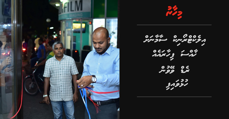 Electronic saamaanu vikkan haassa fihaara eh Red Wave in hulhuvaifi