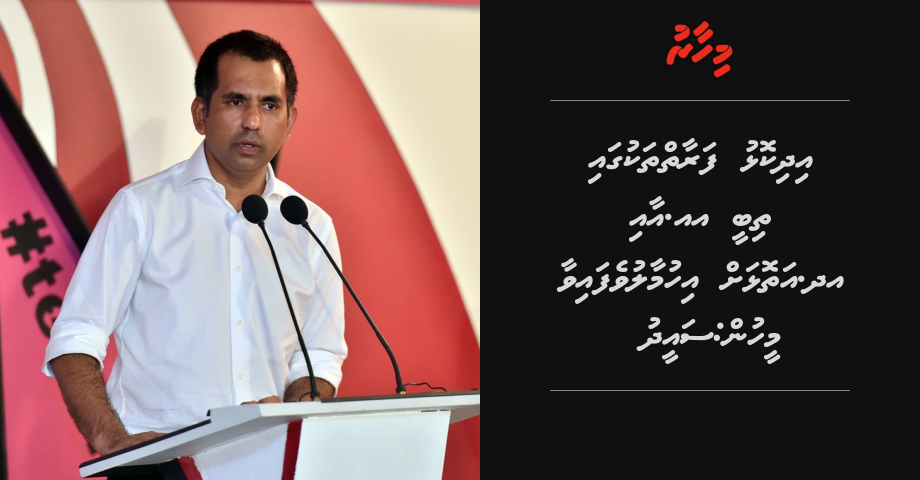 Idhikolhu gai thibee alifualifu aai alifudhaalu atholhah ihumaaluvefaivaa meehun: Saeed