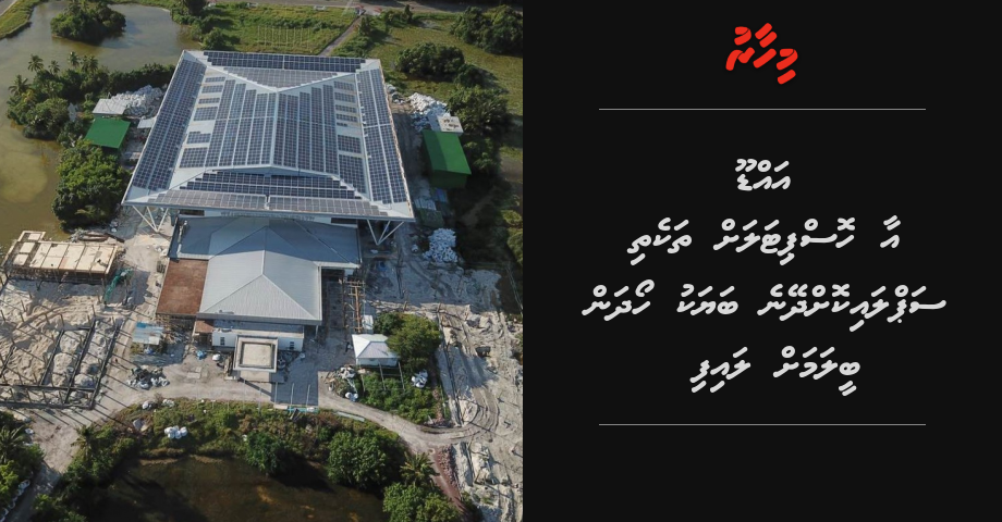 Addu aa hospoitalah thakethi supplykoh dheyne bayaku hoadhany