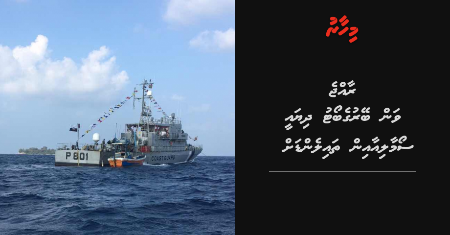 Raajje sarahadhun fenunu beyruge masboat dhathurukuramun dhiyaee Somalia in Thailand ah