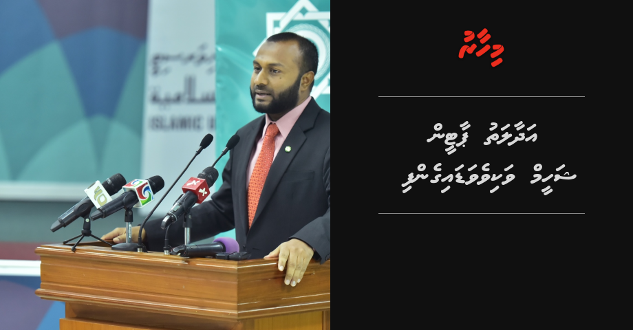 Adhaalath party in Shaheem vakivevadaigenfi