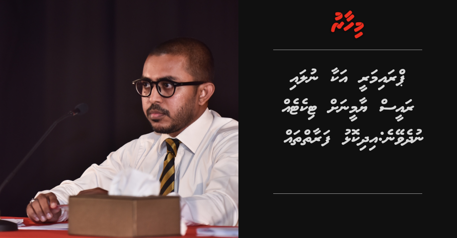 Primary akaa nulai Raees Yameen ah ticket eh nudheveyne: idhikolhu faraayithah