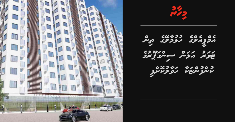 MPL in hulhumale gai 3 tower alhan singapore ge kunfunyakaa havaalukoffi