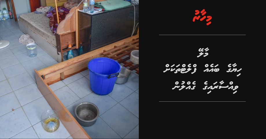 Male Hiyaa ge baeh flatthakah vissaaraige gellun
