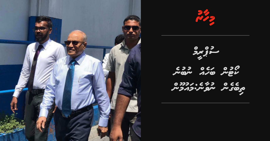Supreme courtun baheh nubune thibegen nuvaane: Maumoon