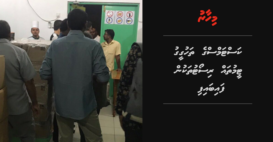 UPDATE: Thahugeegu team thah resort thakun faibaifi