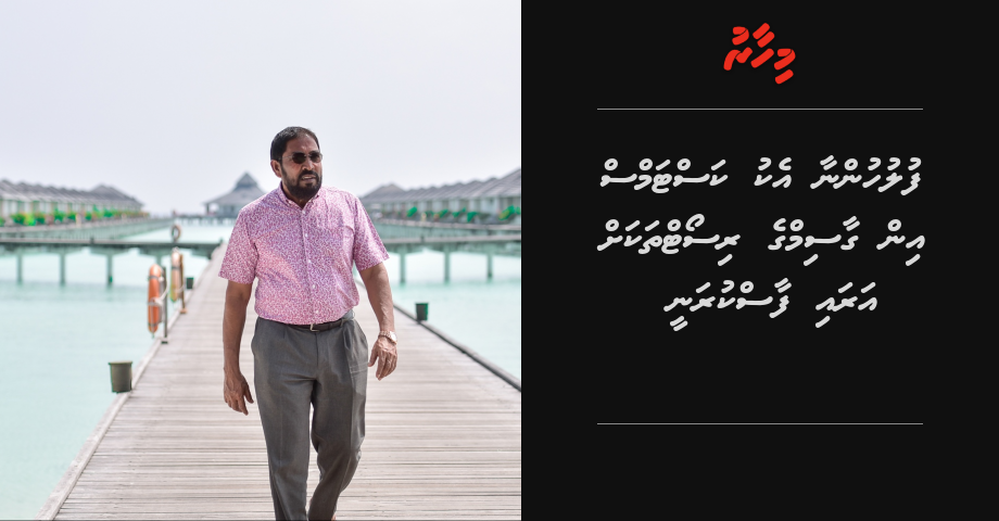 BREAKING: Gasim ge resort thah customs in faaskuranee