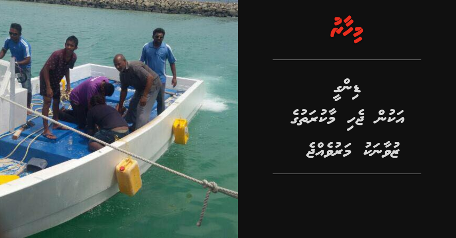 Dinghy akun jehi Maakurathuge zuvaanaku maruvejje