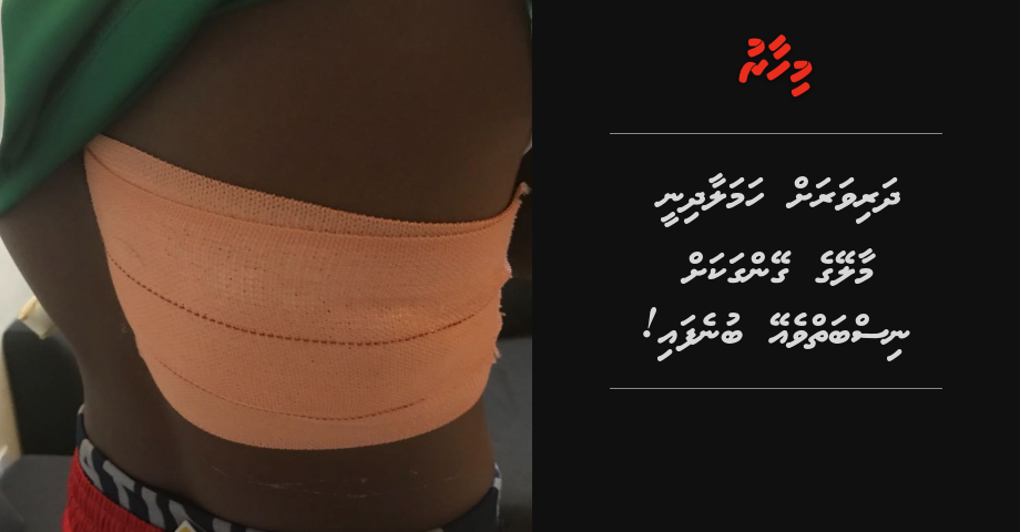 Dharivarah hamalaa dhinee gang akah nisbaiy veyey bunefai!