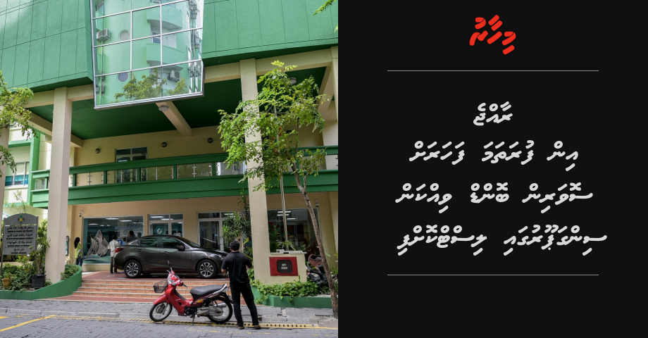Raajje in furathama faharah sovereign bond eh vikkan Singapore gai list koffi