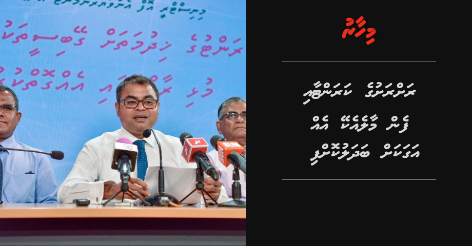 Rahrashuge kurrantaai fenuge hidhumaiy Male' ekey eh agakah badhalukoffi