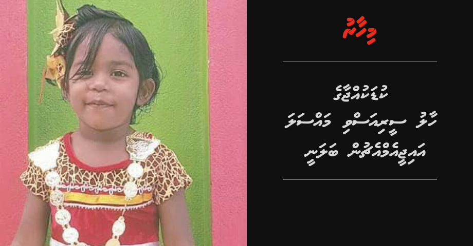Kuda kujjaa ge haalu serious vi massala IGMH in balanee