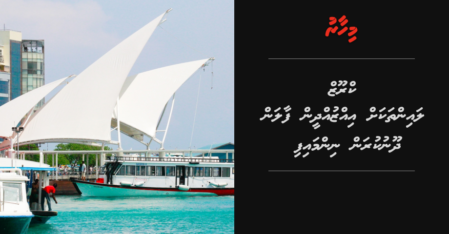 Cruise line thakah izudheen faalan dhookurun huttaalaifi