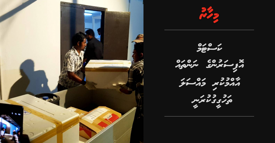 Customs officarunge nanthah aammukuri massala thahugeegu kuranee