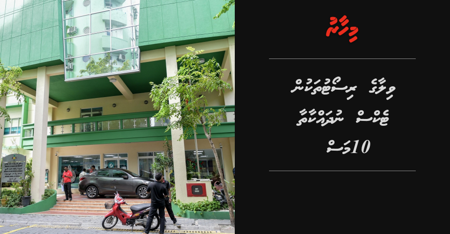 Villa ge resort thakun tax nudhakkaathaa 10 mas