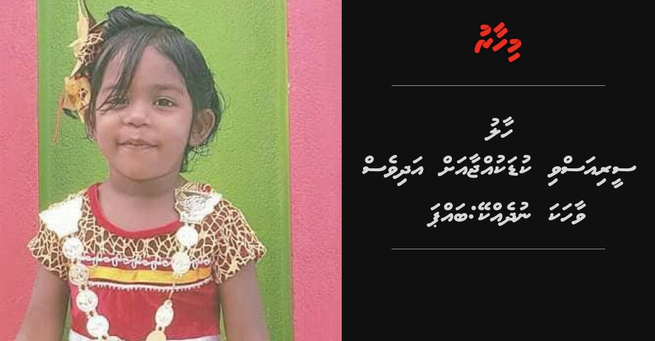 Haalu serious vi kujjaa ah adhives vaahaka eh nudhekkey: Bappa