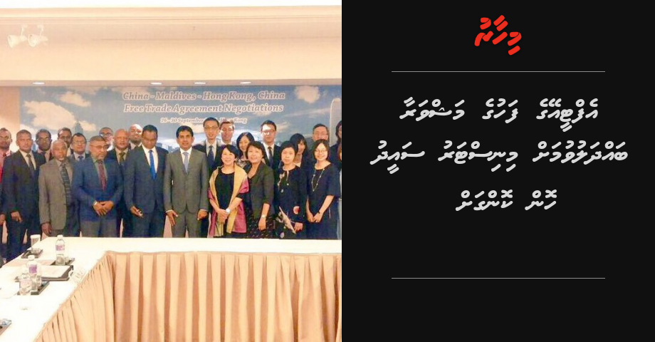 FTA ge fahuge mashvaraa thakah Minister Saeed Hong Kong ah