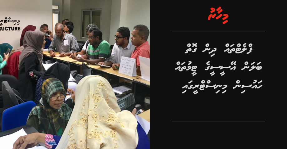 Flat thah dhin goiy balan ACC ge team thah Housing Ministry gai