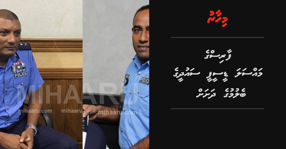 Faris ge massala belun DCP Saudhee ge belumuge dhashah