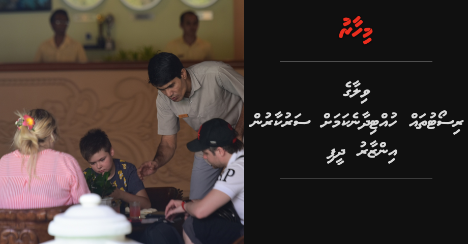 Villa ge resort thah huttumakah athuvedhaane kamuge inzaaru sarukaarun dheefi