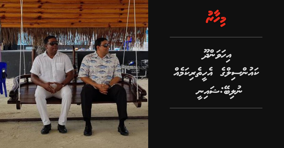 Masveringe dhuvas Ihavandhoo gai faahaga kuree council ge evves ehee therikameh nethi: Shainee