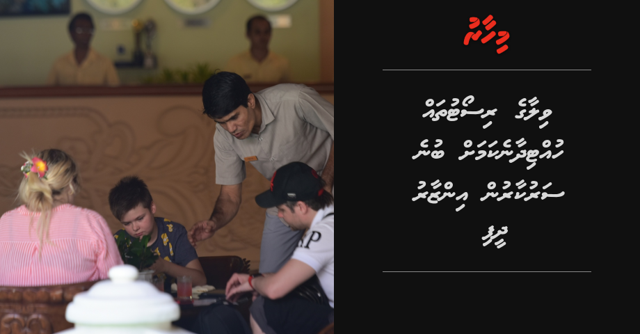 Villa ge resort thah huttumakah athuvedhaane kamuge inzaaru sarukaarun dheefi