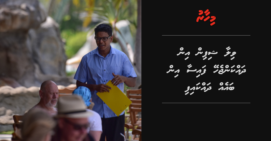 Villa Shipping in dhakkan jehey hurihaa faisaa eh dhakkaifi