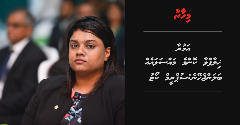 SC ge amuraa khilaafvaa komme massala eh balan jeheyne: SC