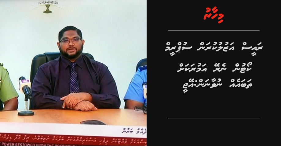 Raees azulukuran Supreme court in nerey amurakah thabaeh nuvaanan: AG