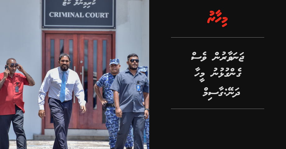 Janavaarun ves gengulhunu meehaa dhaney: Gasim