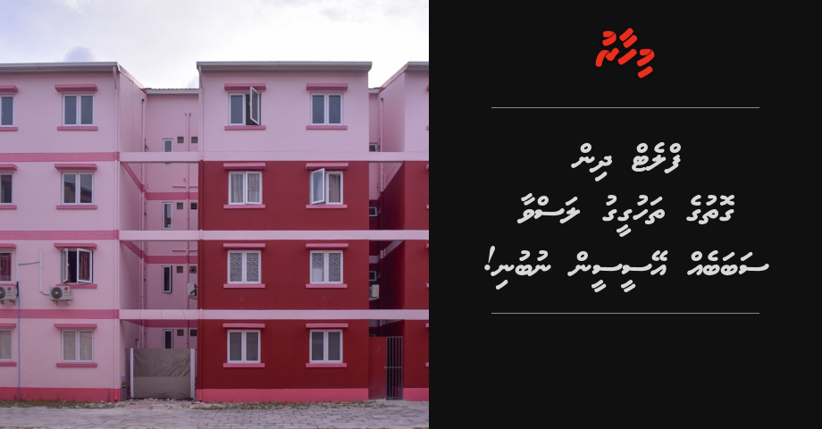 Flat dhin gothuge thahugeegu lasvaa sababeh ACC in nubuni!