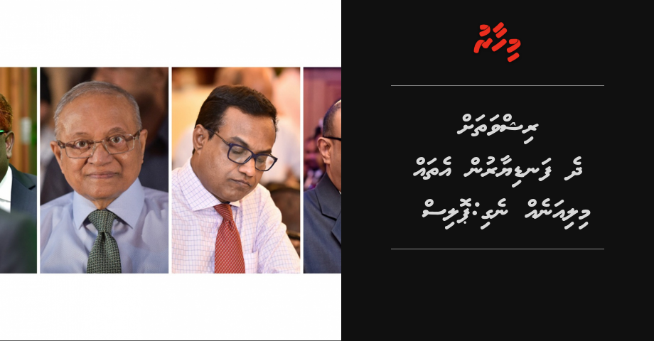 Rishwath ge gothugai Abdulla Saeed aai Ali Hameed ethah million rufiyaa eh negi kamuge heki vanee libifai: Police