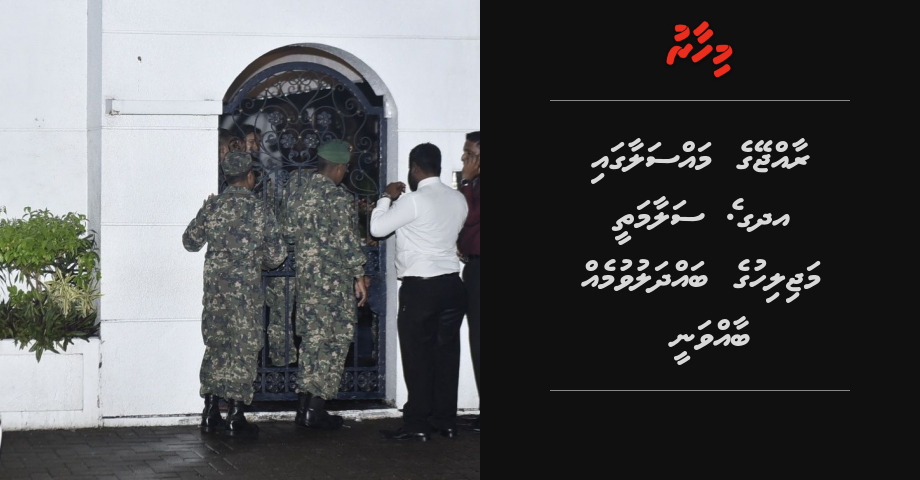 Raajjeyge massalaigai salaamathee majileehuge baddhaluvumeh baavanee