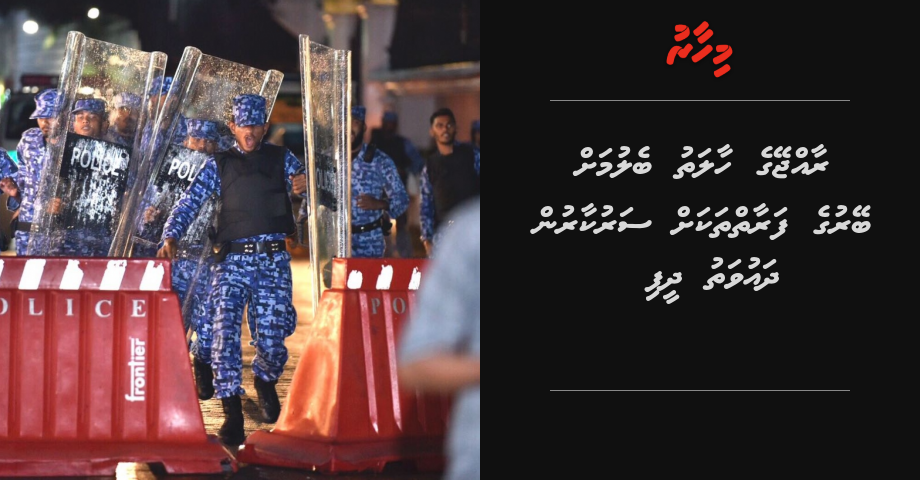 Raajjeyge haalathu belumah beyruge faraiythakah sarukaarun dhauvathu dheefi