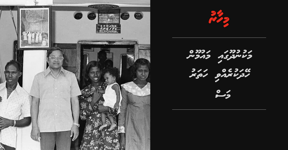 Makunudhoo gai Maumoon heydha kurevvi 4 mas