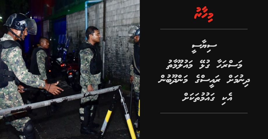 Siyaasee masrahaa gulhey mauloomaathu dhinumah Raees Yameen ge mandhoobun eki gaumuthakah