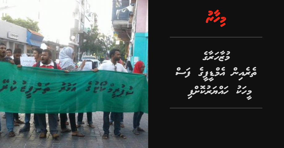 Muzaharaa ge therein MDP ge 5 meehaku hayyaru koffi