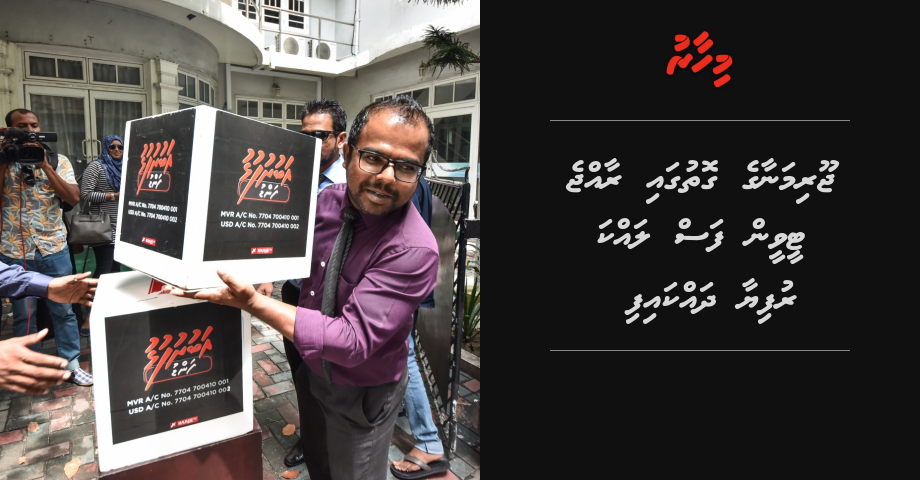 Joorimanaa ge gothugai Raajje TV in 5 lakka rufiya dhakkaifi