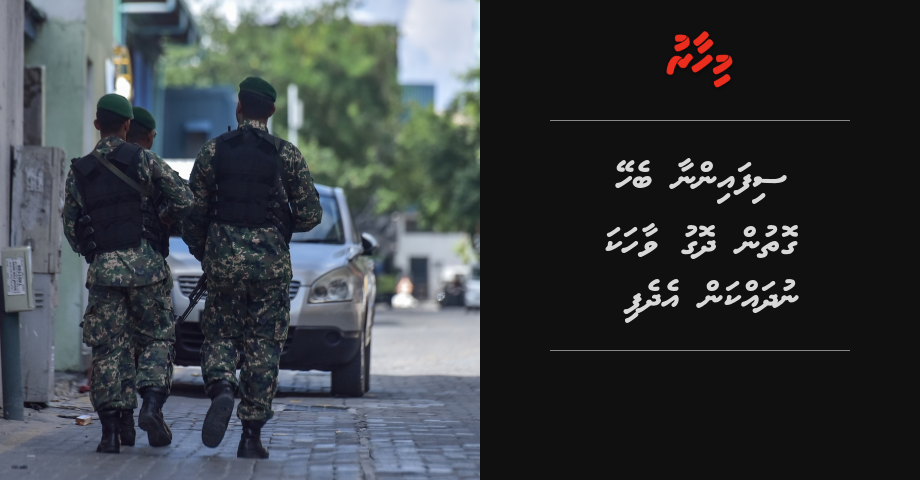 Sifainnaa behey gothun dhogu vaahaka nudhahkan edhefi