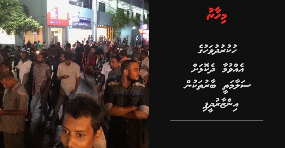 Hukuru dhuvahuge evvumaa dhekolhah salaamathee baaruthakun inzaaru dheefi