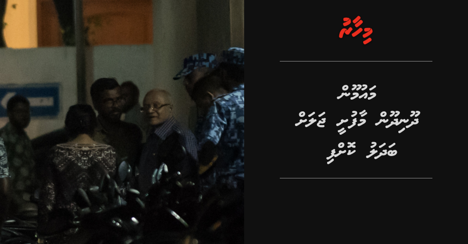 Raees Maumoon Dhoonidhoon Maafushee jalah badhalu koffi