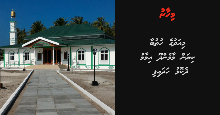Miadhuge khuthuba kiyan maamendhoo Imaam dhekolhu hadhaifi