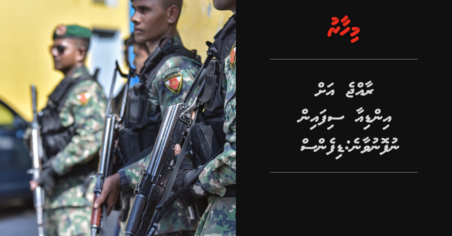 Raajje ah India sifain nufonuvaane kamuge yageenkan vanee libifai: Defence Ministry