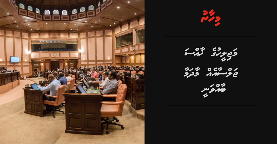 Maadhamaa majileehuge khaassa jalsa eh baavvane