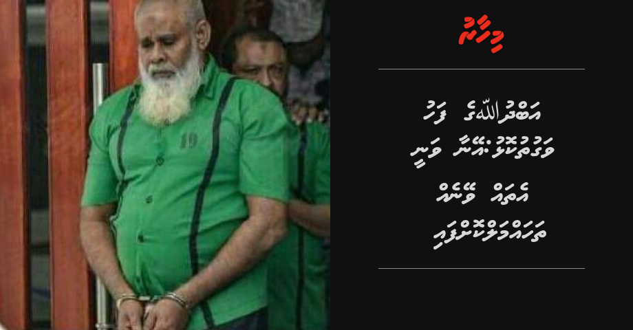 Abdulla ge fahuvaguth kolhu: Eynaa vanee ethah veyneh thahammal kohfai