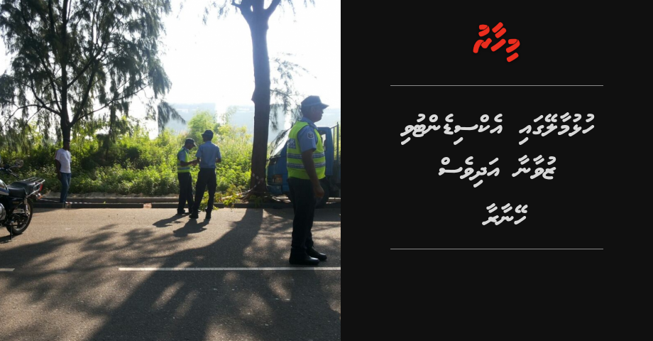Hulhumale gai accident vi zuvaanaa adhi ves hey naaraa