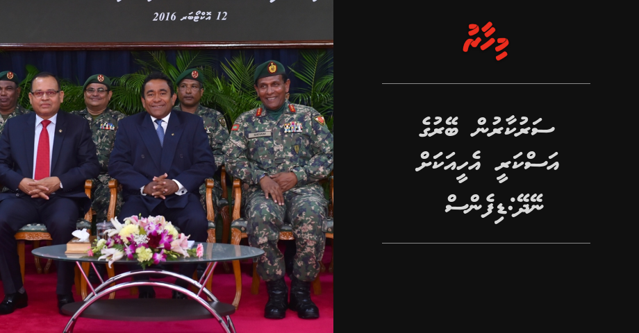 Sarukaarun beyruge askaree ehee akah neydhey : Defence