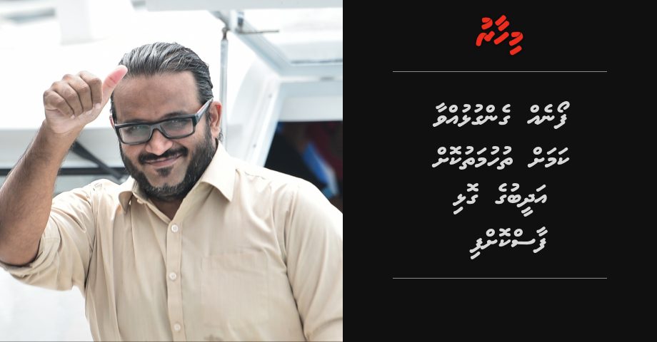 Phone eh gengulhuvvaa kamah thuhumathukoh  Adeeb ge golhi faaskoffi