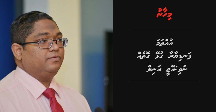 Uthama fandiyaaraa gulhey gotheh nuvi: AG Anil