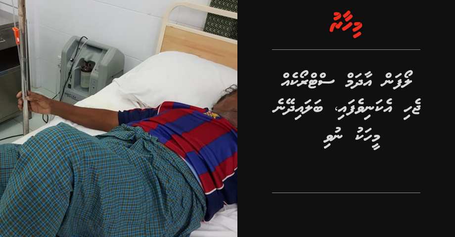 Musaara dheegenvess loafan meehaa  balaidheyne meehaku nuvi